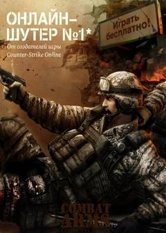 Combat Arms (2012/RUS)