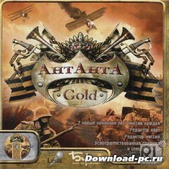 Антанта Gold (2006/RUS/PC)