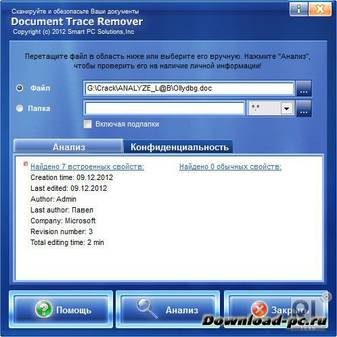 Document Trace Remover 3.6 + Rus
