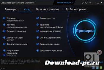FREE Advanced SystemCare Ultimate 6