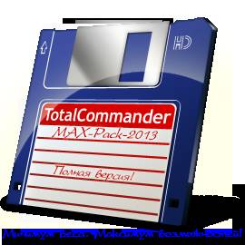 Total Commander 8.01 Final x86+x64 [MAX-Pack 2013.1.2] AiO-Smart-SFX