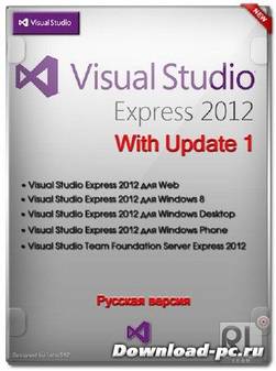 Microsoft Visual Studio Express 2012 with Update 1 (RUS)