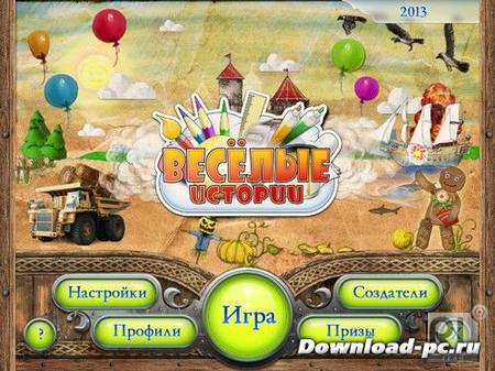 Веселые истории (2010/RUS)