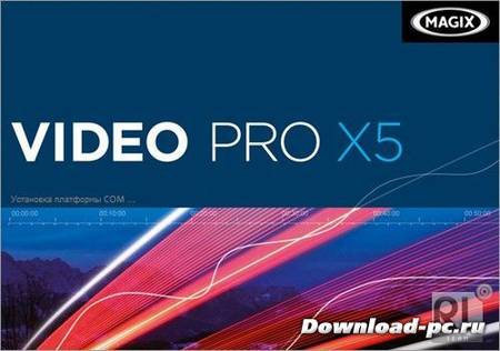 MAGIX Video Pro X5 12.0.10.28 + RUS