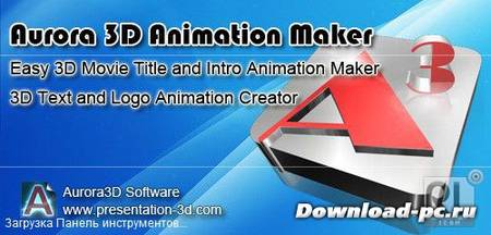 Aurora 3D Animation Maker 13.01.13