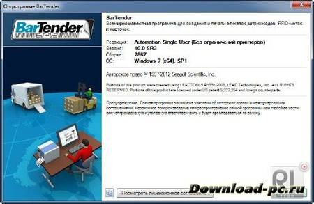 Seagull BarTender Enterprise Automation 10.0 SR3 Build 2867
