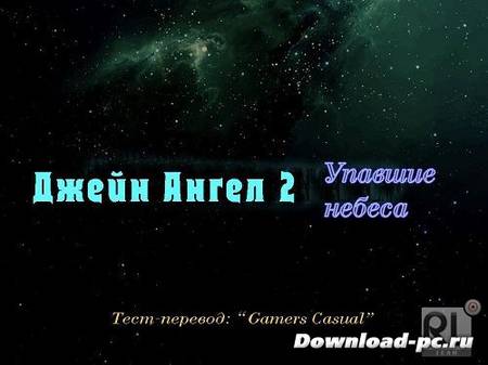 Джейн Ангел 2: Упавшие небеса (2013/Rus) Beta