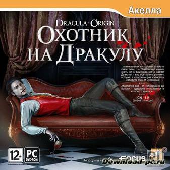 Охотник на Дракулу (2008/RUS)