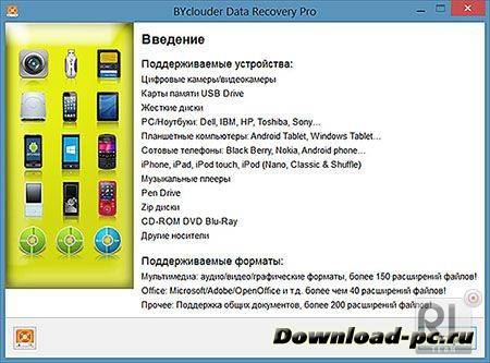 BYclouder Data Recovery Pro 6.8 + Rus