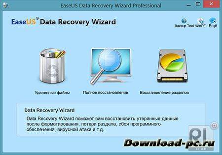 EASEUS Data Recovery Wizard Professional 5.8.5 + Rus + WinPE Edition 5.8.5 Retail